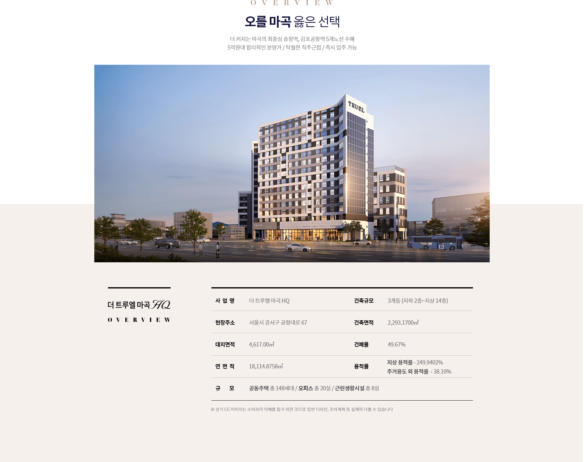 더트루엘마곡_사업개요.png