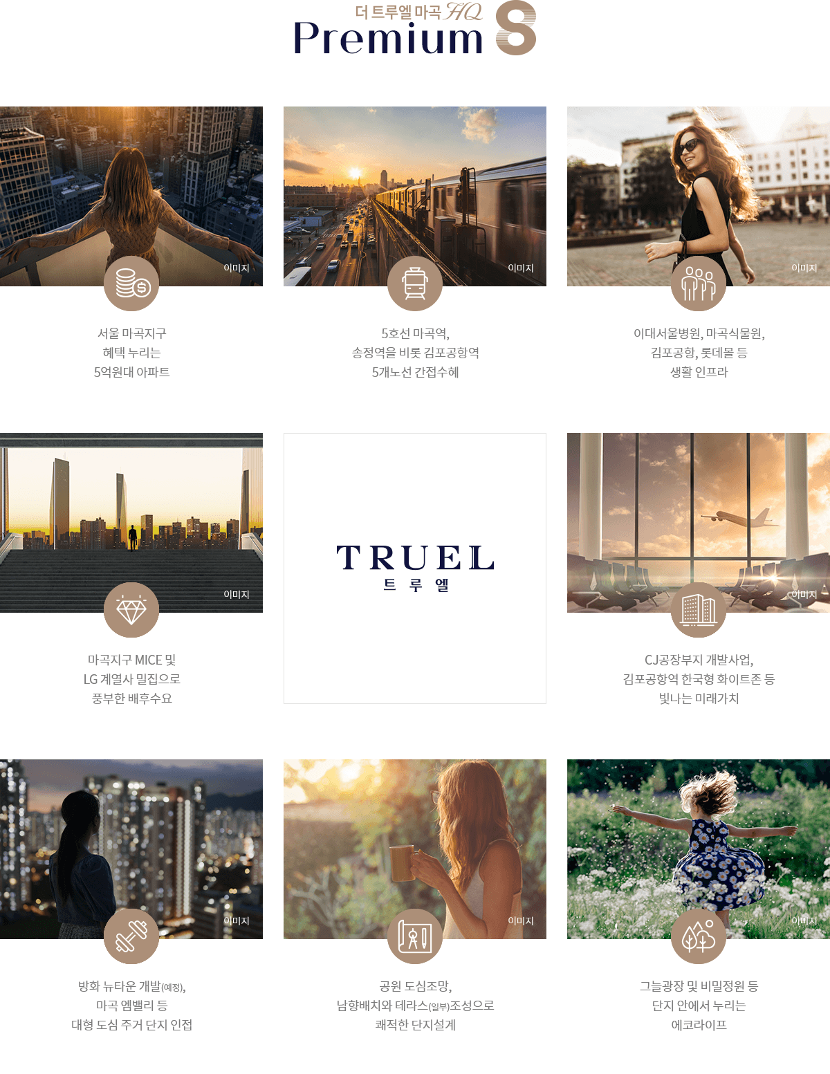 더트루엘마곡_프리미엄.png